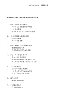 初心者コース 課題一覧 - monbass.jp