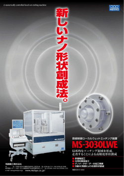 走査することによる高精度