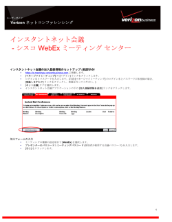 インスタントネット会議 - シスコ WebEx ミーティング センター