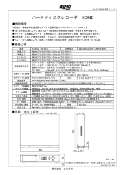 ハードディスクレコーダ EDR40