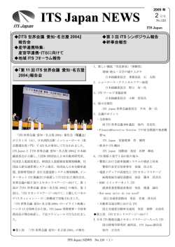 ITS Japanニュース№120（2005年2月号）