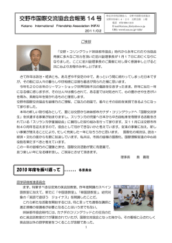 「高校生交流」「2011年度新規受講者募集」「中学生のカナダ体験記」