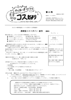 第23号 - コス小児科