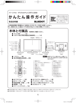 BTV-2200K - BLUEDOT株式会社