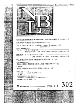 avril1984-business-law-revue-japonaise-NBL