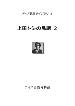民話 ヤナギとミズナラの会話（C218）PDF