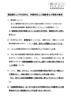 限度額引上げの目的は、利便性向上と高齢者など弱者の救済