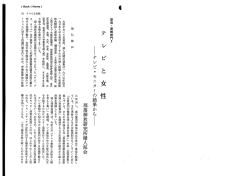 (啓発・運動部門)2. テレビと女性 -テレビ・モニターの結果から