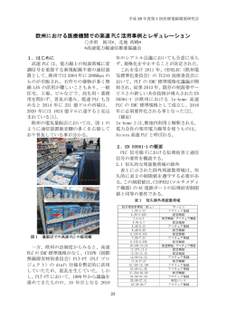 欧州における医療機関での高速PLC活用事例とレギュレーションについて