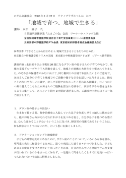 永田直子先生講演より