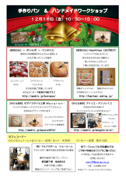 【販売のみ】～ ボンルポ ～ パンのくに http://ameblo.jp/bonrepos/ カフェ