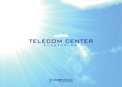 安 - 東京テレポートセンター