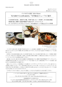 旬の素材で心も体も温まる、&ldquo;冬季限定メニュー&rdquo;のご案内