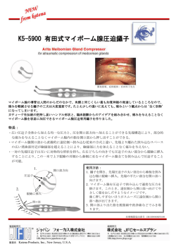 K5-5900 有田式マイボーム腺圧迫鑷子