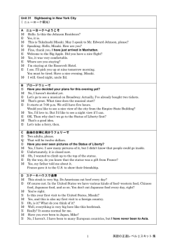 英語の正道レベル 2 スキット集 1 Unit 31 Sightseeing in New York City