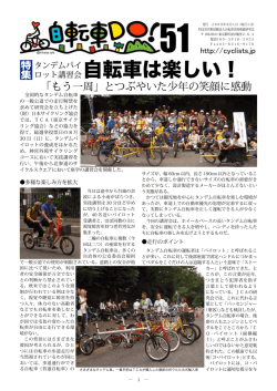 2009年9月 - 自転車活用推進研究会