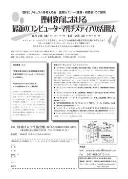 理科教育における 最新のコンピュータ
