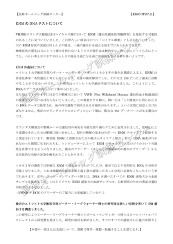 ENM の DNA テストについて - 長野オールドッグ訓練センター 宮田警察
