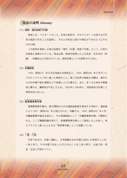 用語の説明[PDF：439KB]