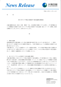 省エネタイプPSA式窒素ガス発生装置を新発売