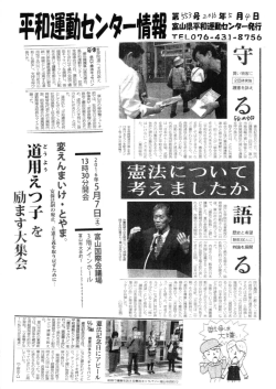 第553 号 - 富山県平和センター