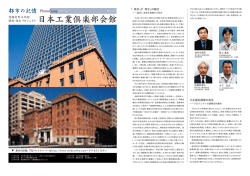 「保存」と「再生」の融合 大正期名建築の再生