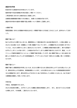 美容外科手術