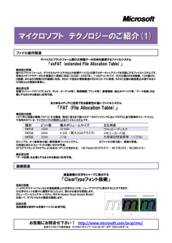 マイクロソフト テクノロジーのご紹介(1)