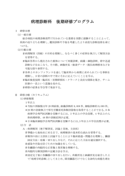 病理診断科 後期研修プログラム