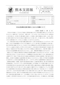 熊本支部報 - 日本山岳会