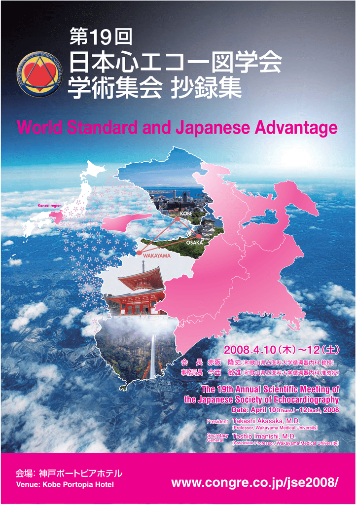 抄録集 日本心エコー図学会
