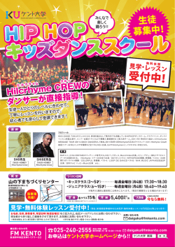 HIPHOPキッズダンススクール概要