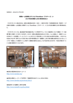 【お知らせ：2016 年 3 月8日】 図書ルームを設置した
