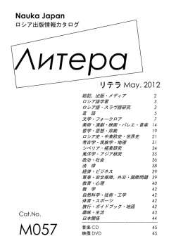 Nauka Japan リテラ May. 2012