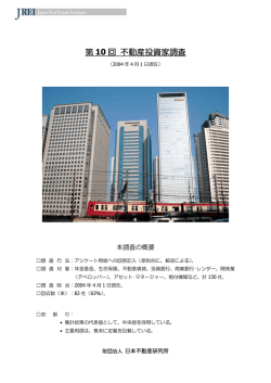 April 2004 - 一般財団法人 日本不動産研究所