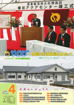 快適な生活環境をめざして