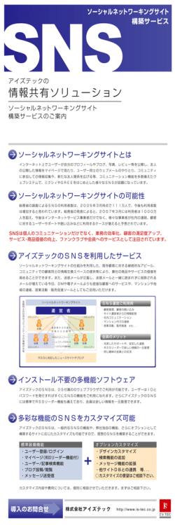 こちらです。 - 株式会社アイズテック