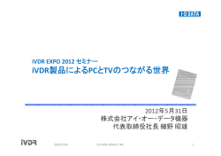 iVDR-S