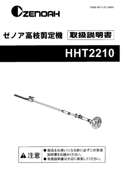 OM, Zenoah, HHT2210, 高枝剪定機, 2009-04