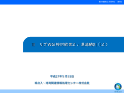 港湾統計〈2〉