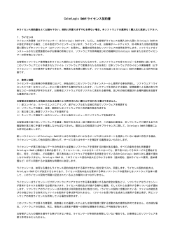 ZePrAライセンス契約書