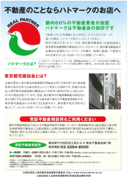 無料不動産相談会 - 公益社団法人 東京都宅地建物取引業協会 練馬区