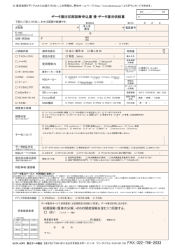 診断申込書兼データ復旧依頼書（PDF：500KB）