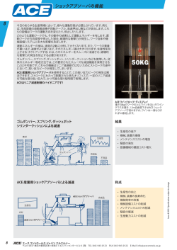 711KB - エース コントロールス ジャパン エルエルシー
