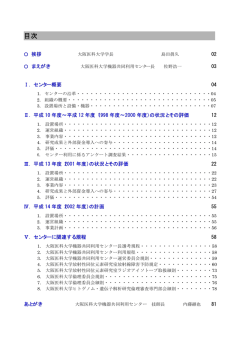 目次 - 大阪医科大学 研究支援センター