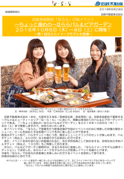 の秋イベント～ちょっと遅めの～なららバル＆ビアガーデン