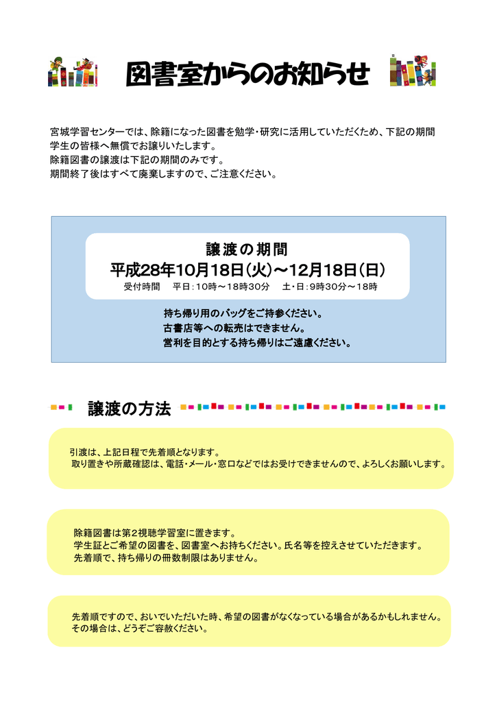 図書室の除籍図書をお譲りします 図書室の除籍図書をお譲りします