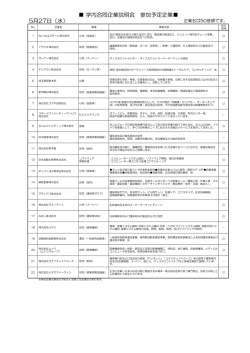 5月27日（水） 学内合同企業説明会 参加予定企業