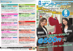 月刊オンラインセミナーガイド 6月号