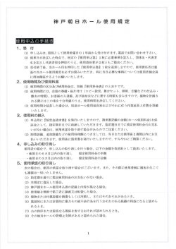 【使用規定PDF】ダウンロード